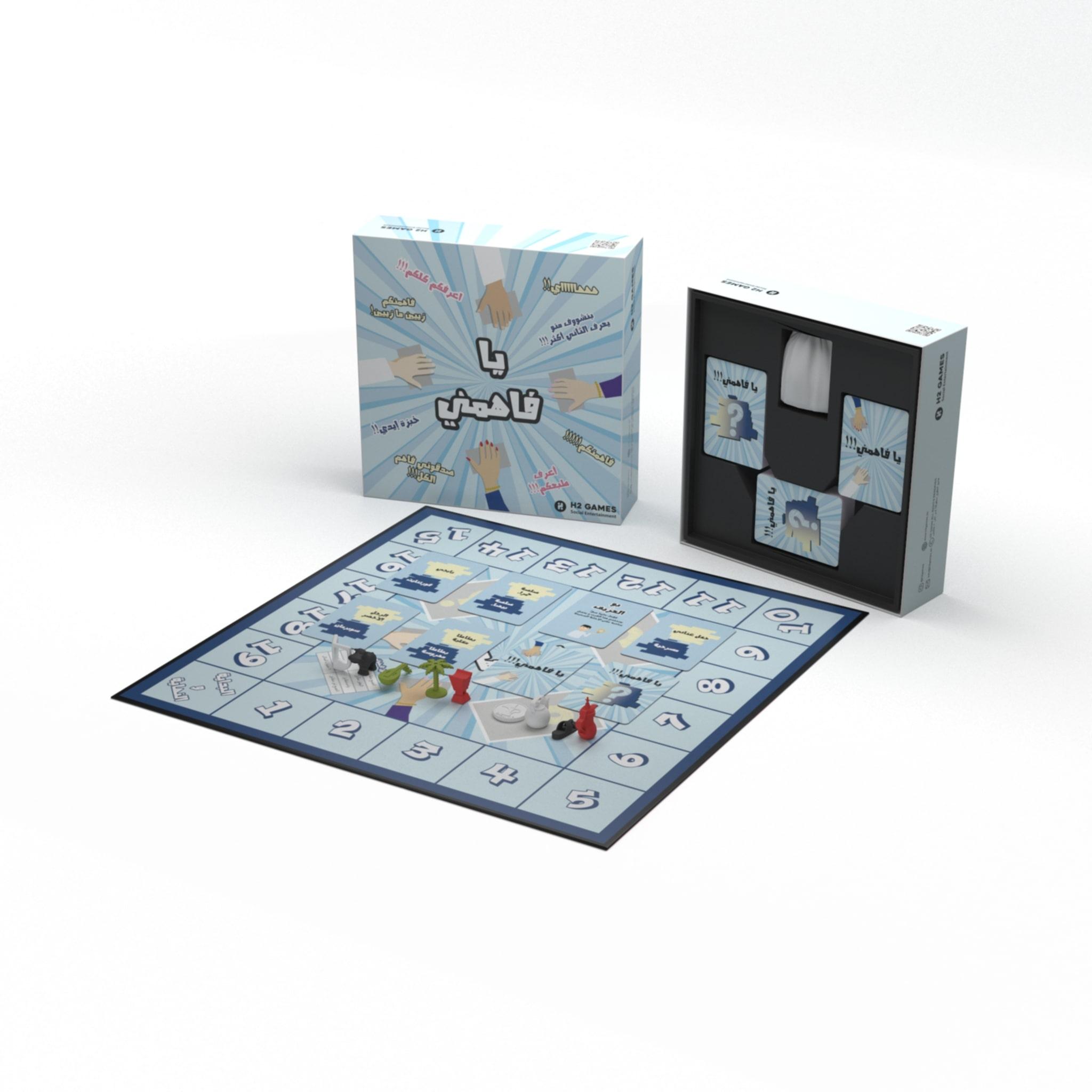 لعبة يا فاهمني