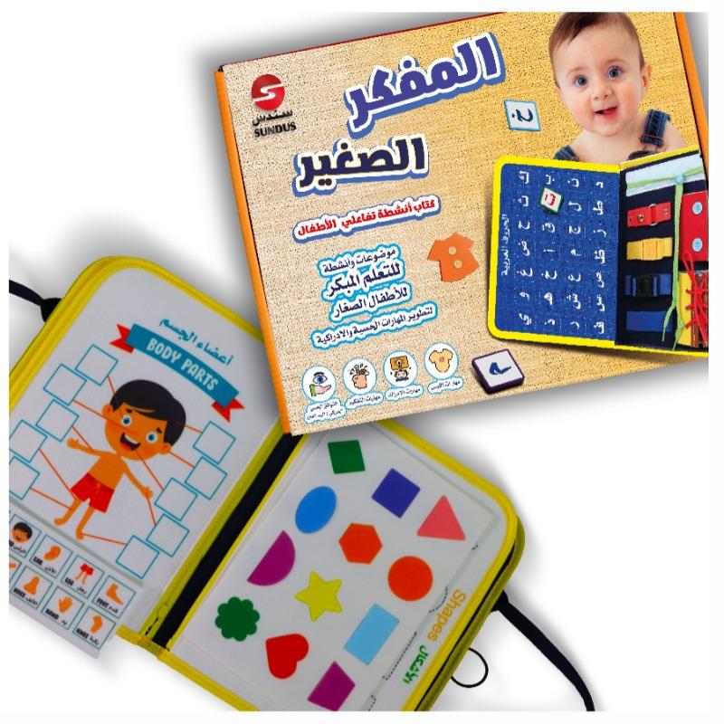 Sundus Little Thinker-Children Activitty Book