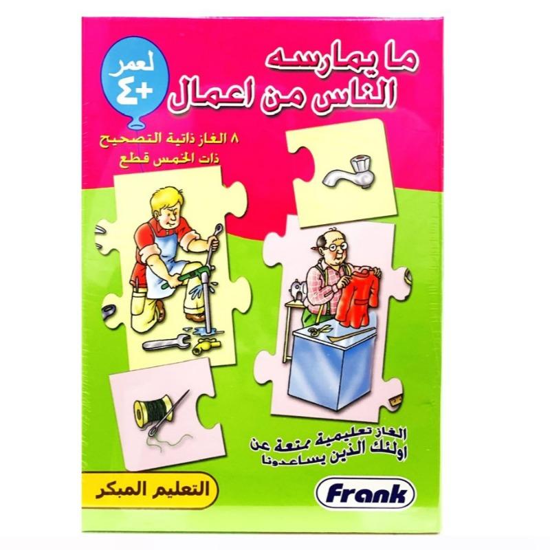 فرانك - لعبة أحجية ما يفعله الناس