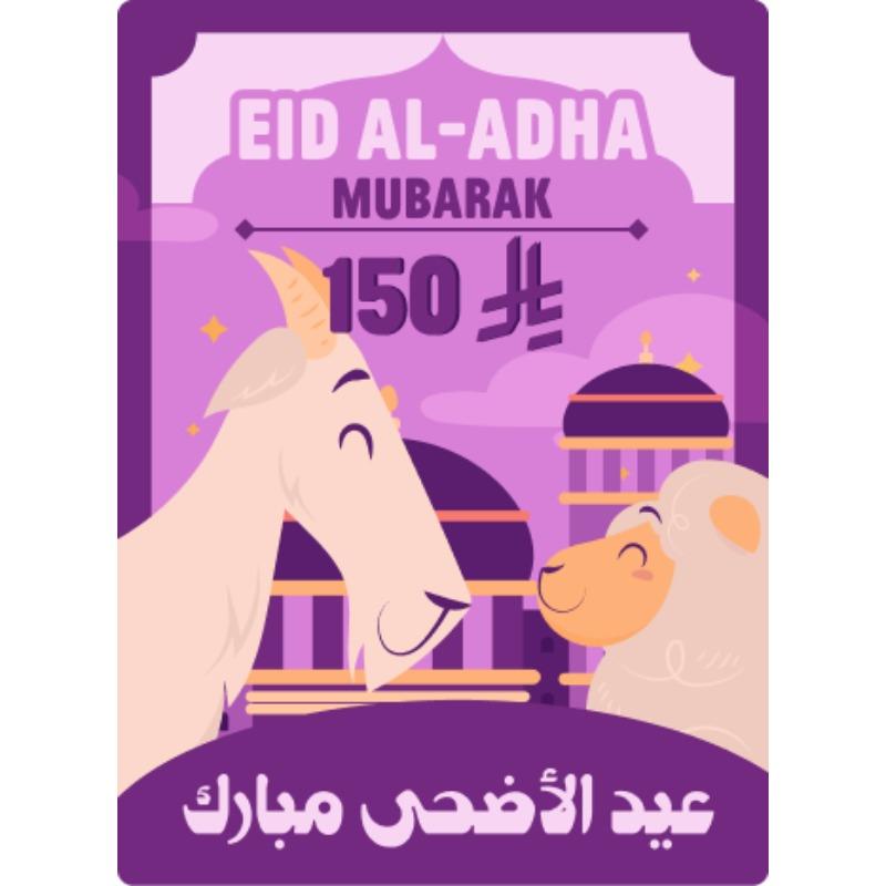 Digital Gift Card 150 SAR