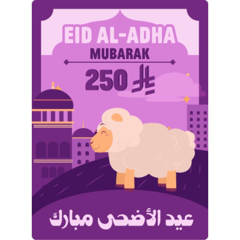 Digital Gift Card 250 SAR