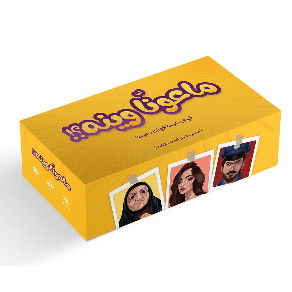 لعبة ماعوناُ وينه