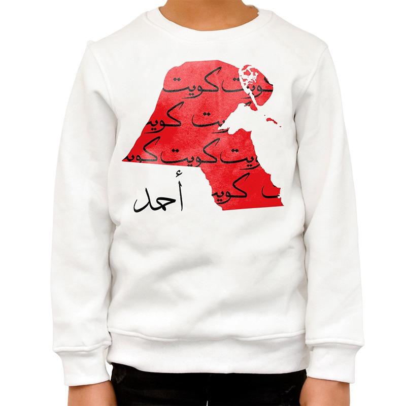 My Kuwait Sweatshirt
