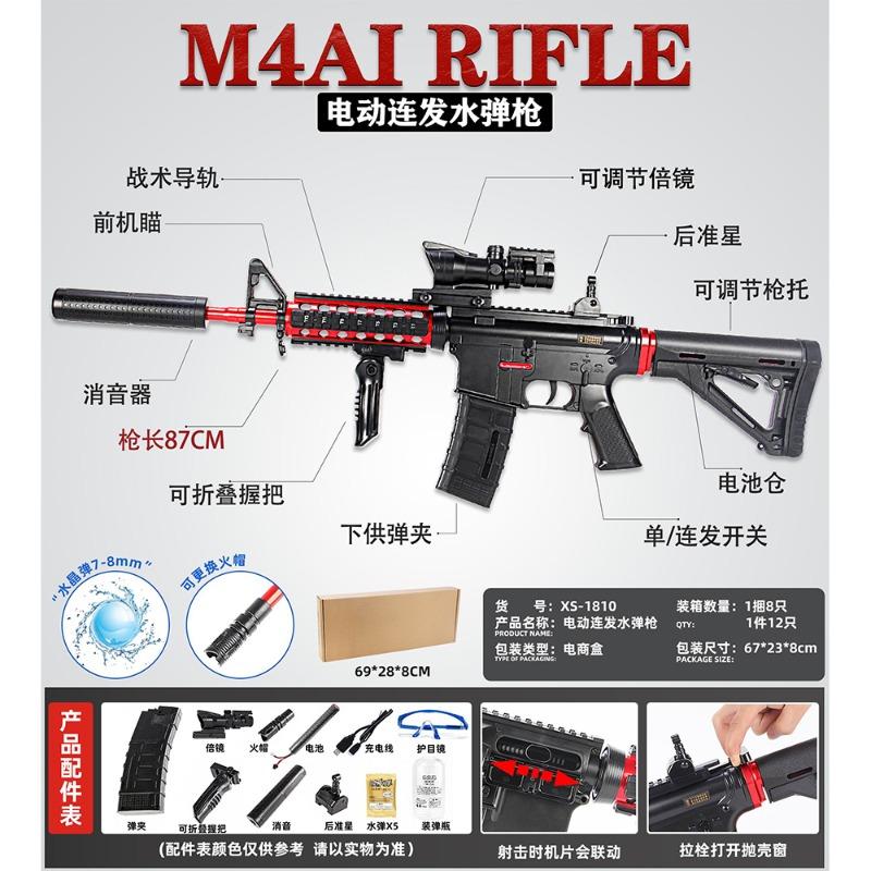 رشاش إم فور الكهربائي للطلقات المائية