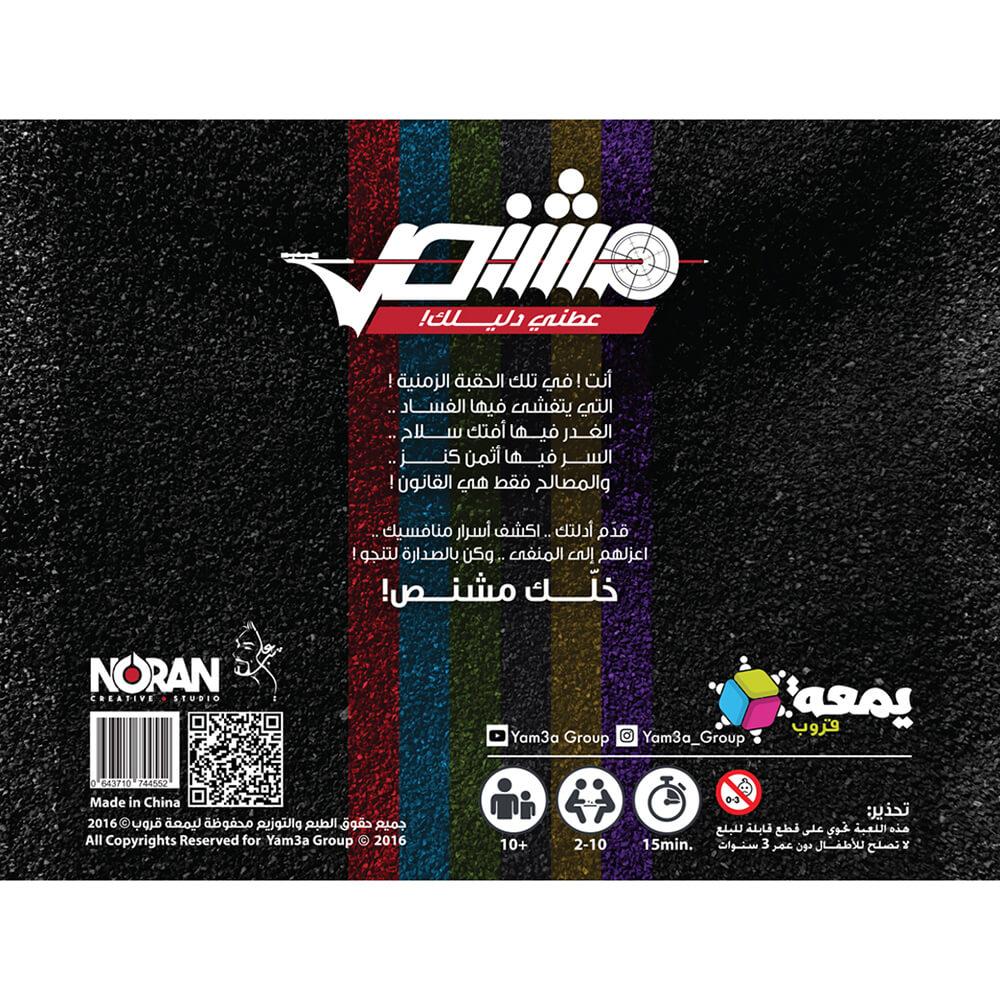 مشنص عطني دليلك