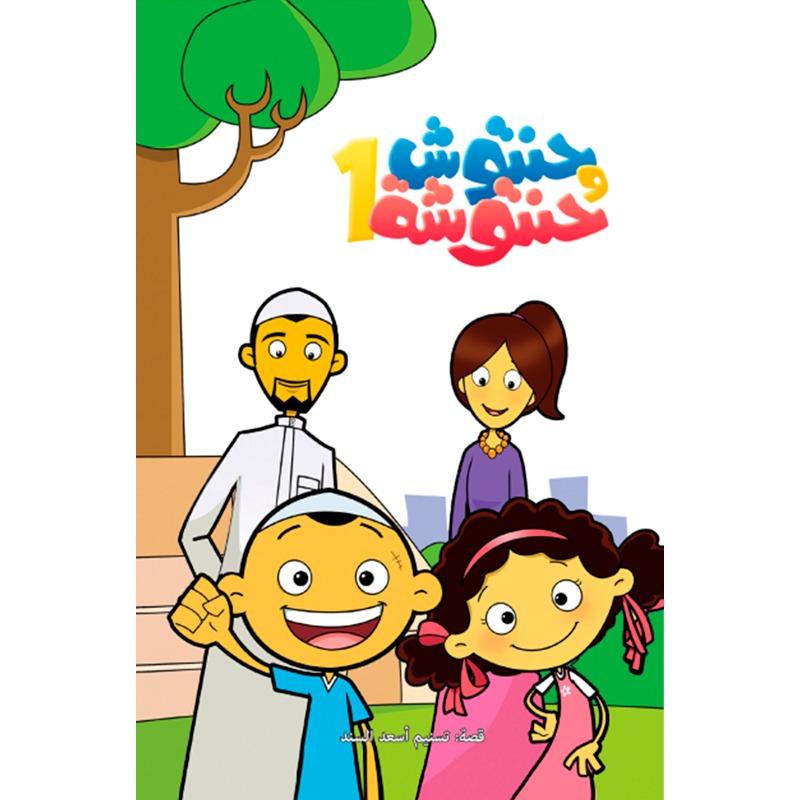 The Hantoush and Hantousheh series, Series 1