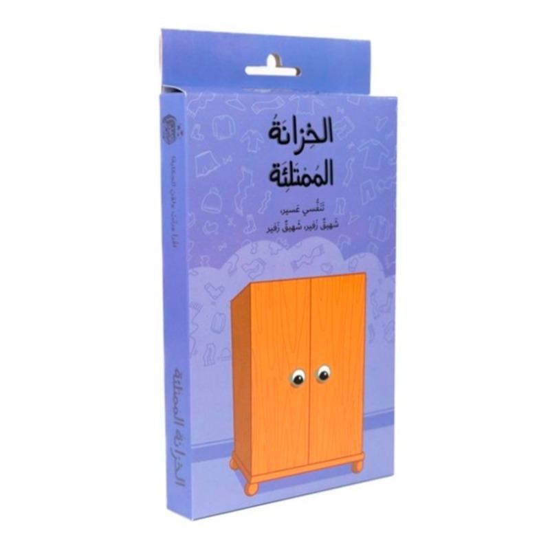 ديرفة - لعبة تحدي الخزانة الممتلئة للاطفال