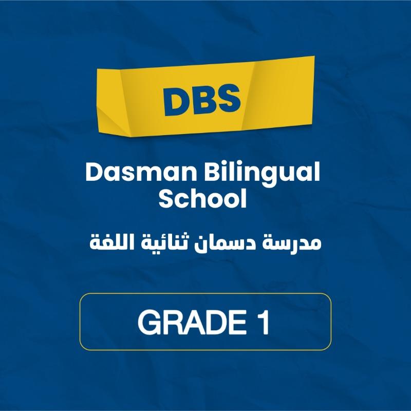 مدرسة دسمان ثنائية اللغة - مجموعة القرطاسية المدرسية الصف 1
