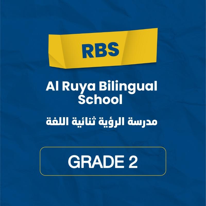 مدرسة الرؤية ثنائية اللغة - مجموعة القرطاسية المدرسية الصف 2