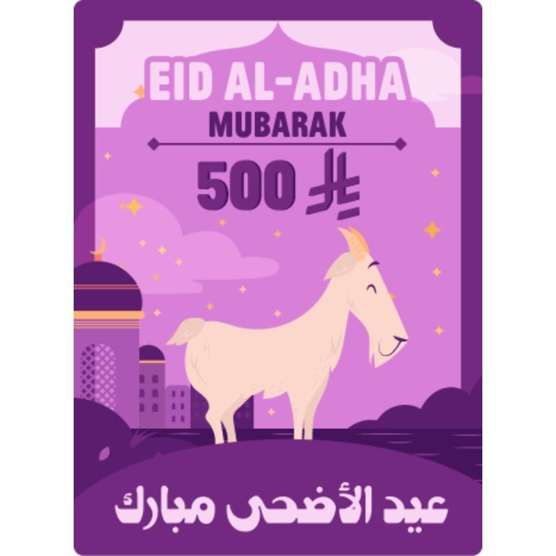 Digital Gift Card 500 SAR