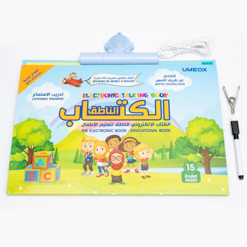 كتاب التعلم الإلكتروني الناطق للأطفال