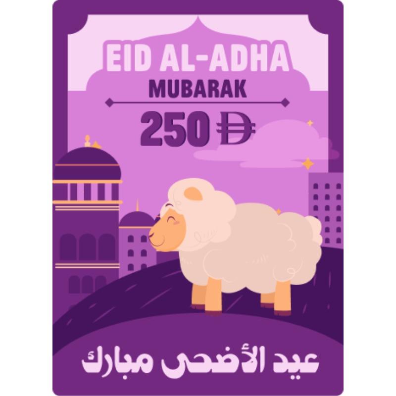 كوبون هدية رقمية 250 د.إ