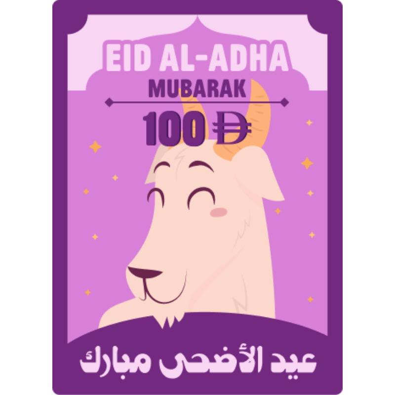 كوبون هدية رقمية 100 د.إ