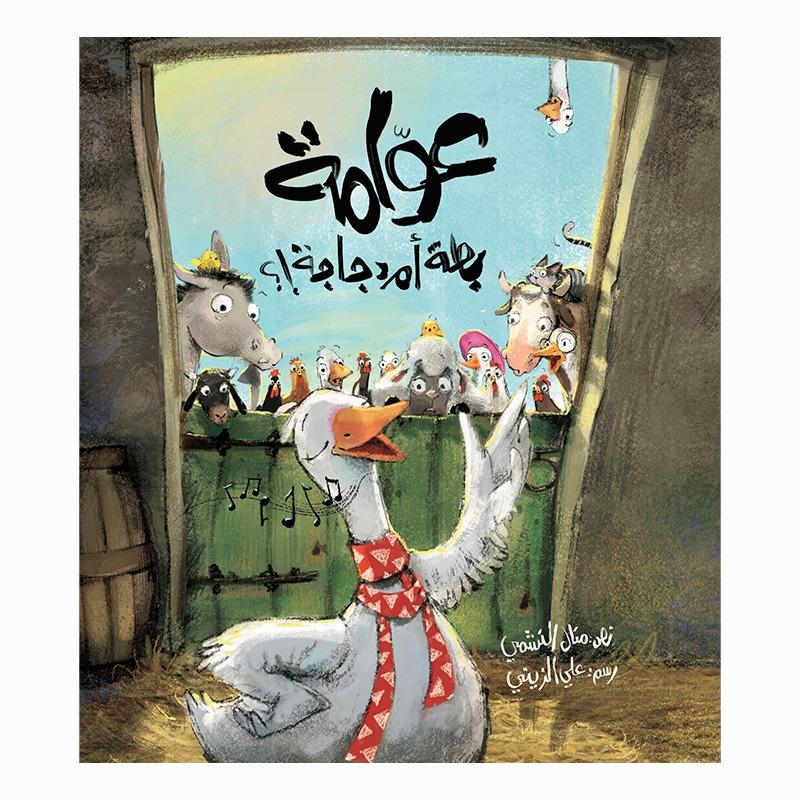 Book Of Awama Duck or chicken