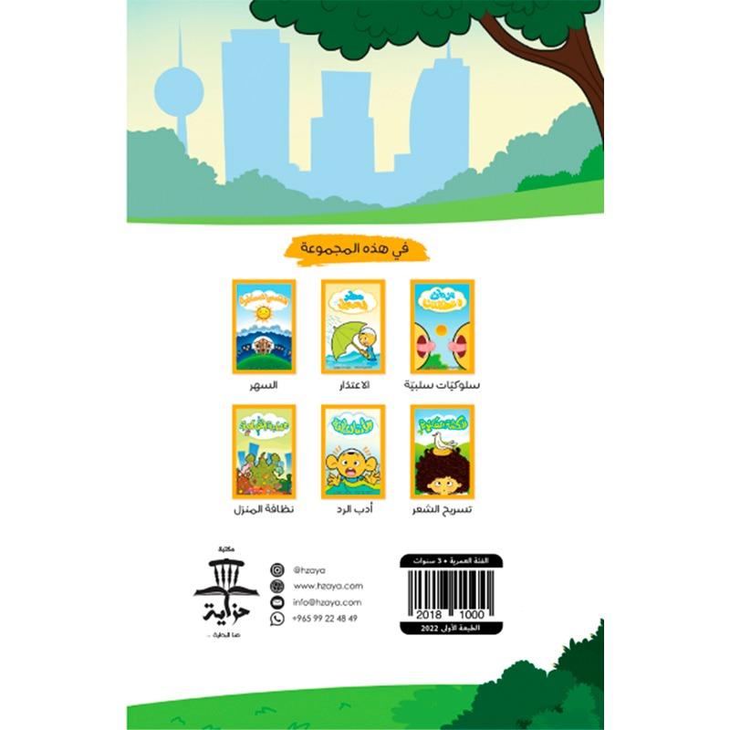 The Hantoush and Hantousheh series, Series 1