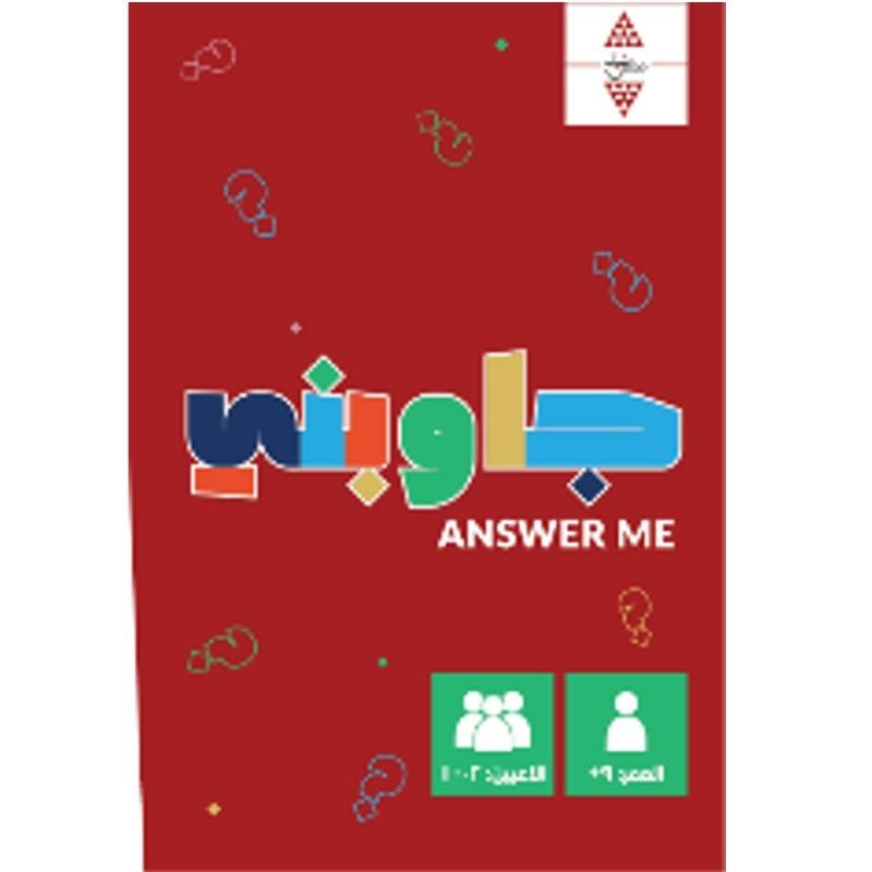 Answer Me - Arabic