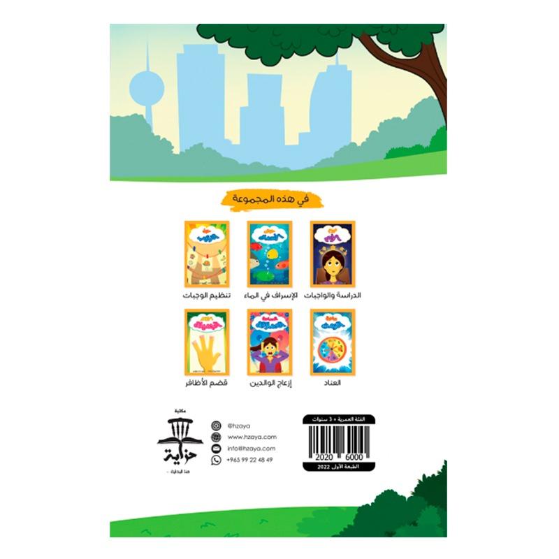 The Hantoush and Hantousheh series Series 6