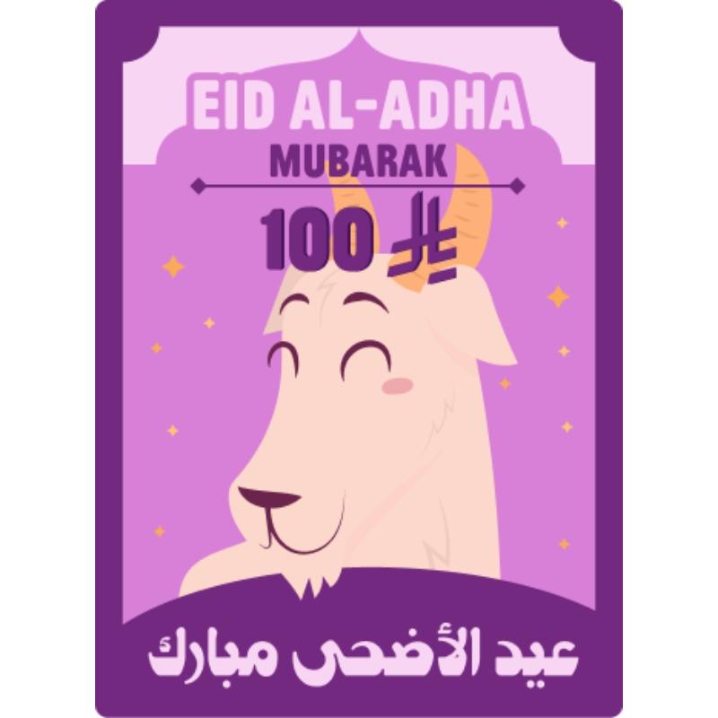 Digital Gift Card 100 SAR