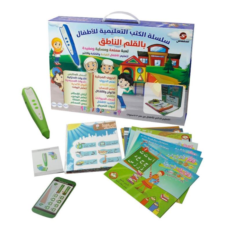 Sundus Islamic Audio Books for Kids - Arabic
