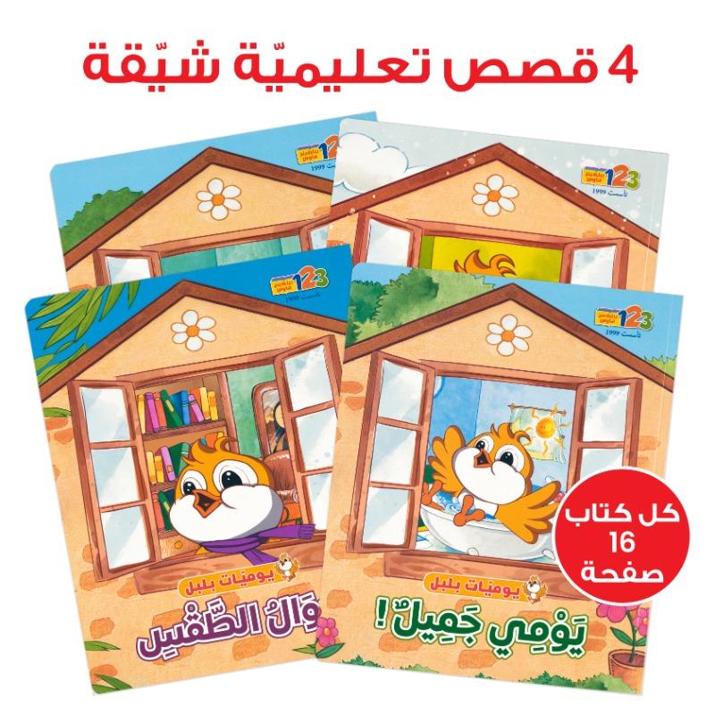 123 Publishing House Bulbuls Diary Collection