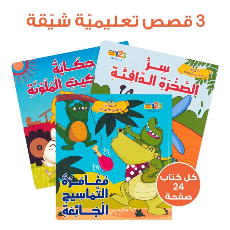 123 Publishing House Childrens Story Collection