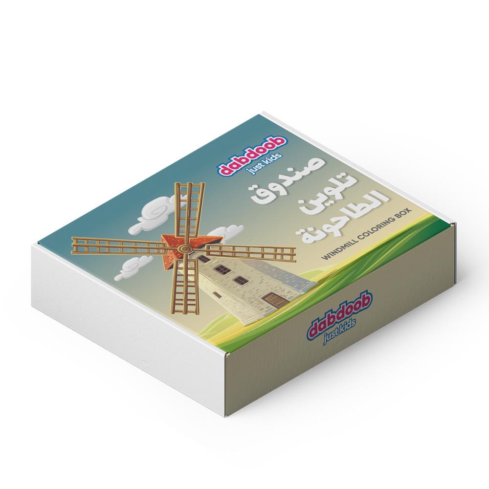 Windmill Coloring Box
