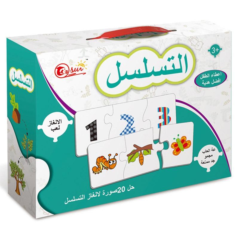 بازل التسلسل - 20 قطعة