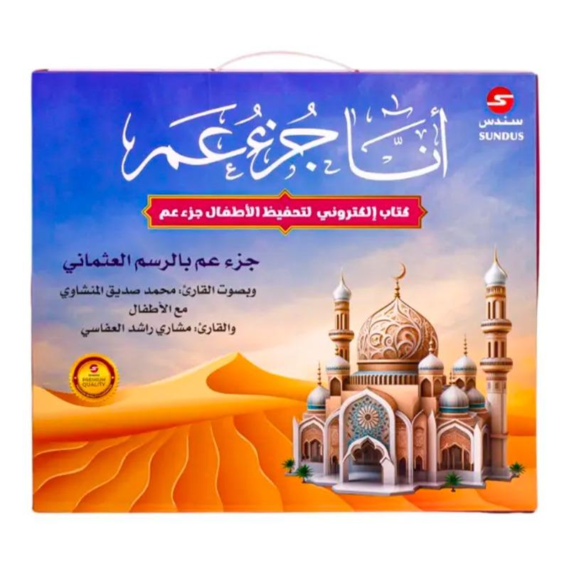Sundus Juz Amma Electronic Educational Book