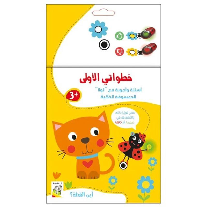 My First Steps Book Where's the Cat 3