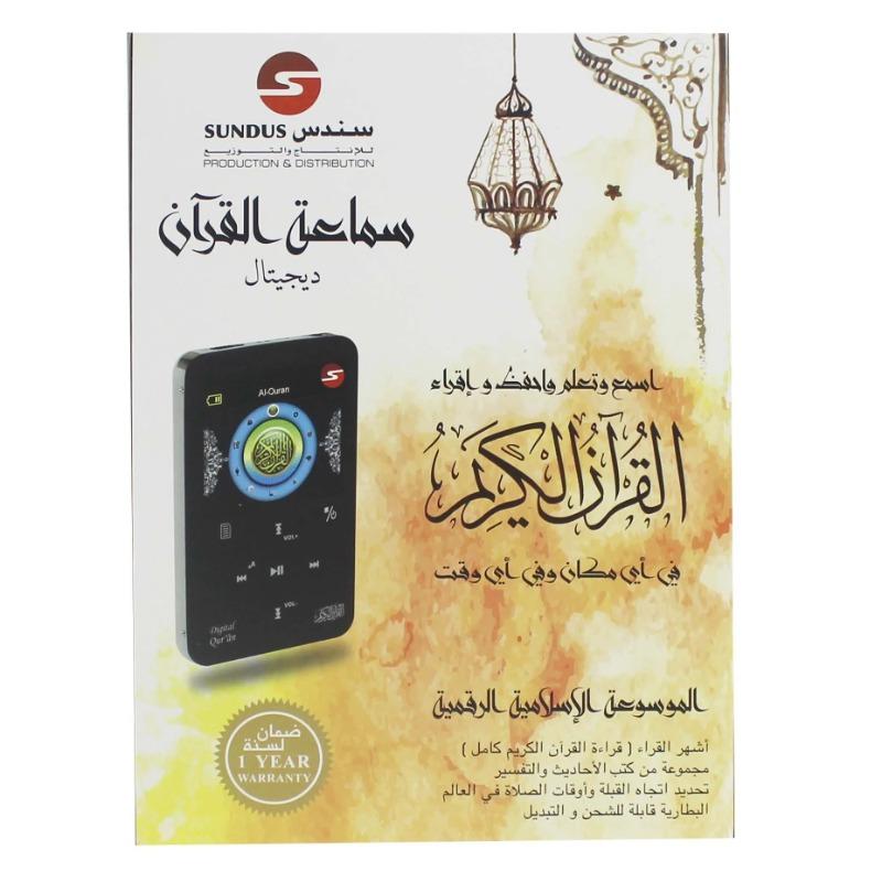 سندس - جهاز سماعة القرآن الكريم الرقمية