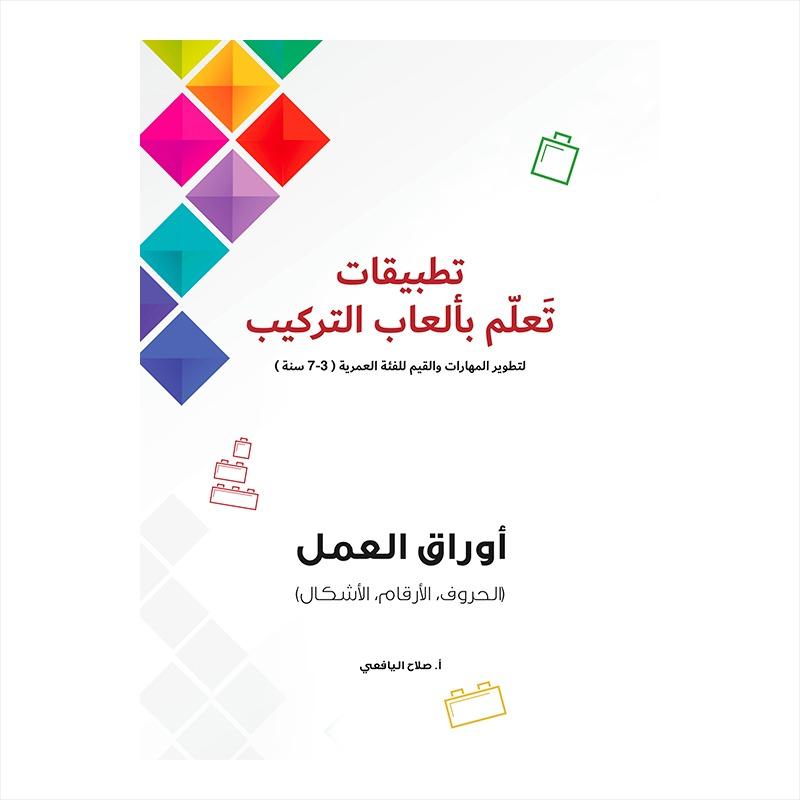 Book Of Applications Learning With Installation Games