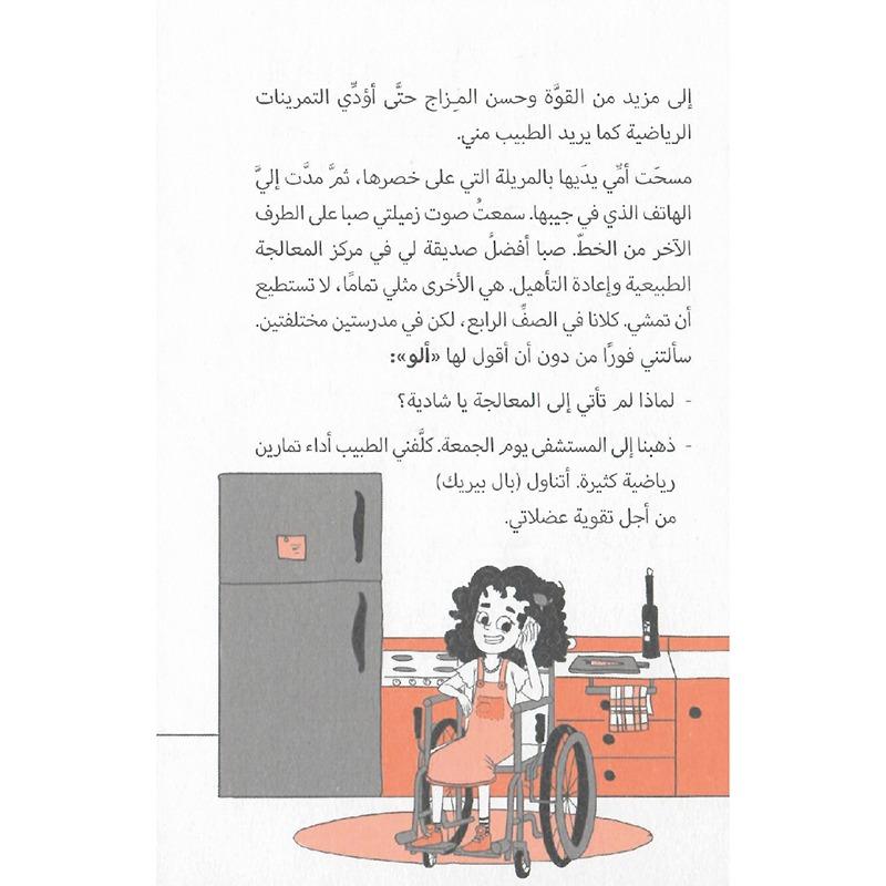 سلسلة لو كنت مكاني كتاب التفاحات التي تنتظرنا