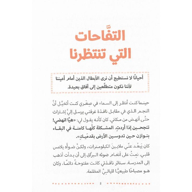 سلسلة لو كنت مكاني كتاب التفاحات التي تنتظرنا