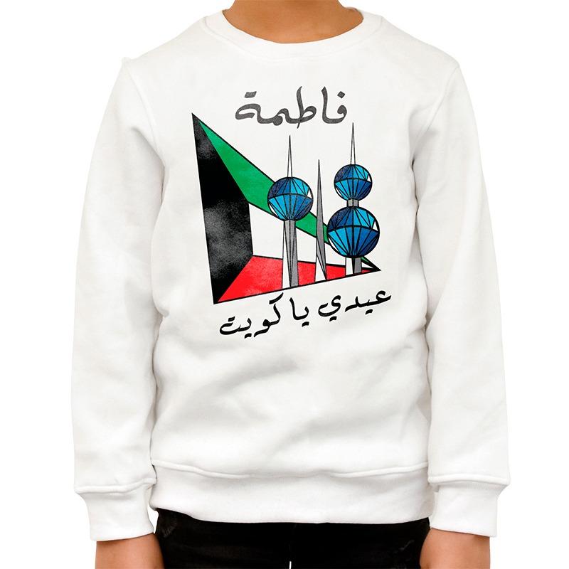 سويت شيرت أبراج الكويت