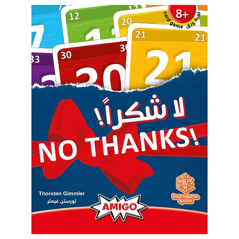 لعبة لا شكراً!