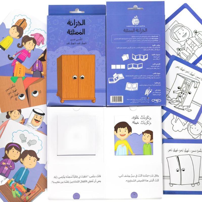 ديرفة - لعبة تحدي الخزانة الممتلئة للاطفال