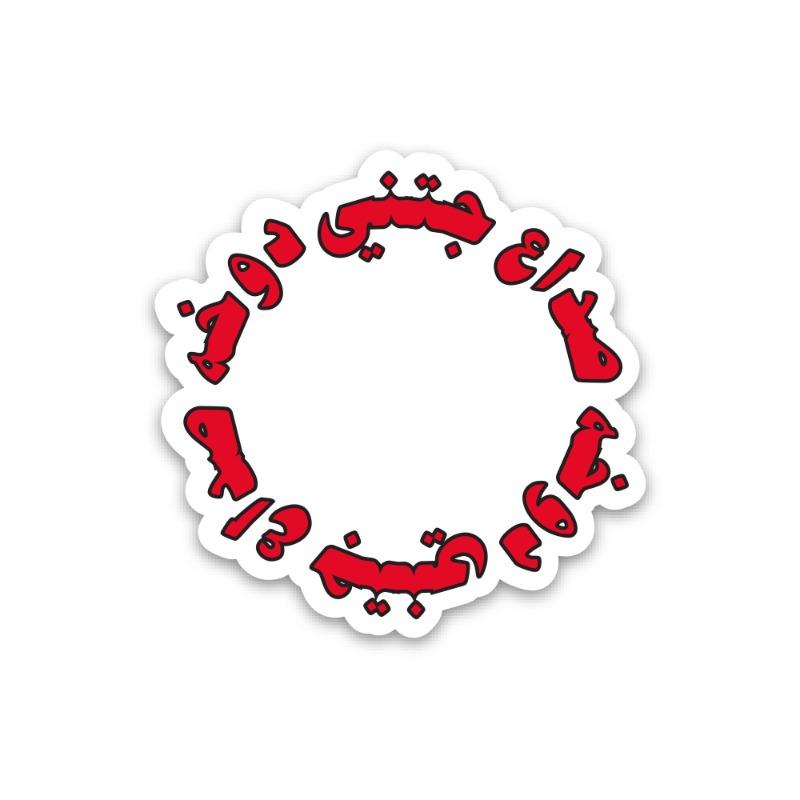 ترند - شيت ملصقات المسدس