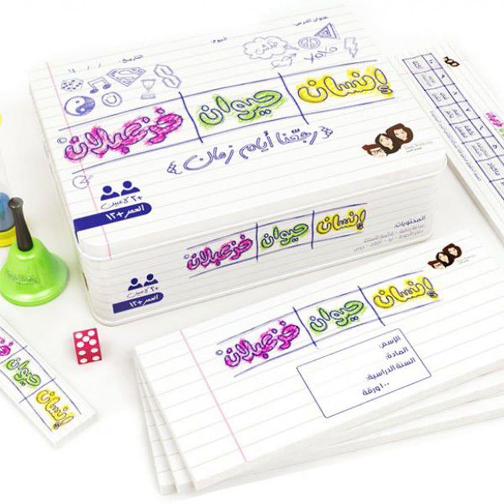 لعبة إنسان حيوان خزعبلان