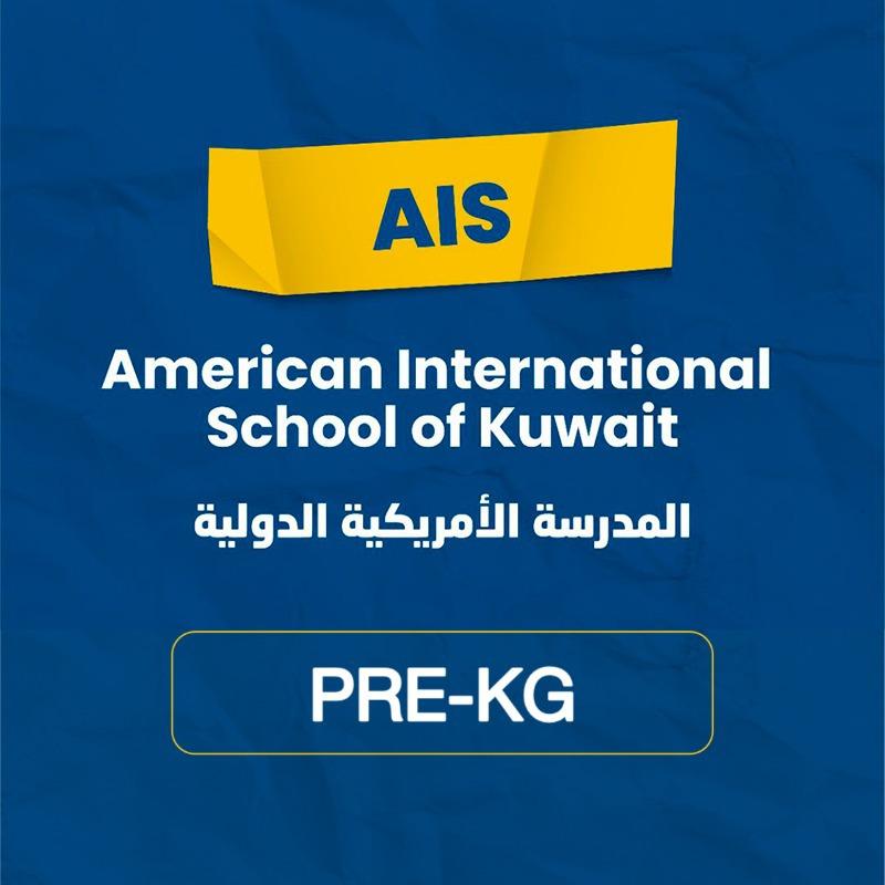 المدرسة الأمريكية الدولية - مجموعة القرطاسية المدرسية لمرحلة الحضانة