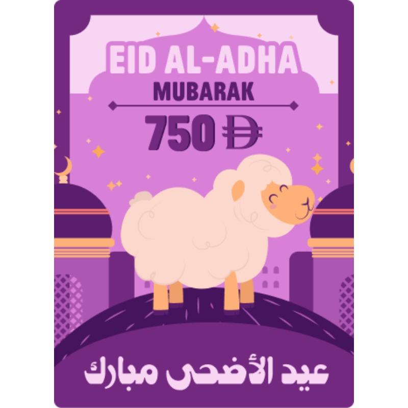 كوبون هدية رقمية 750 د.إ