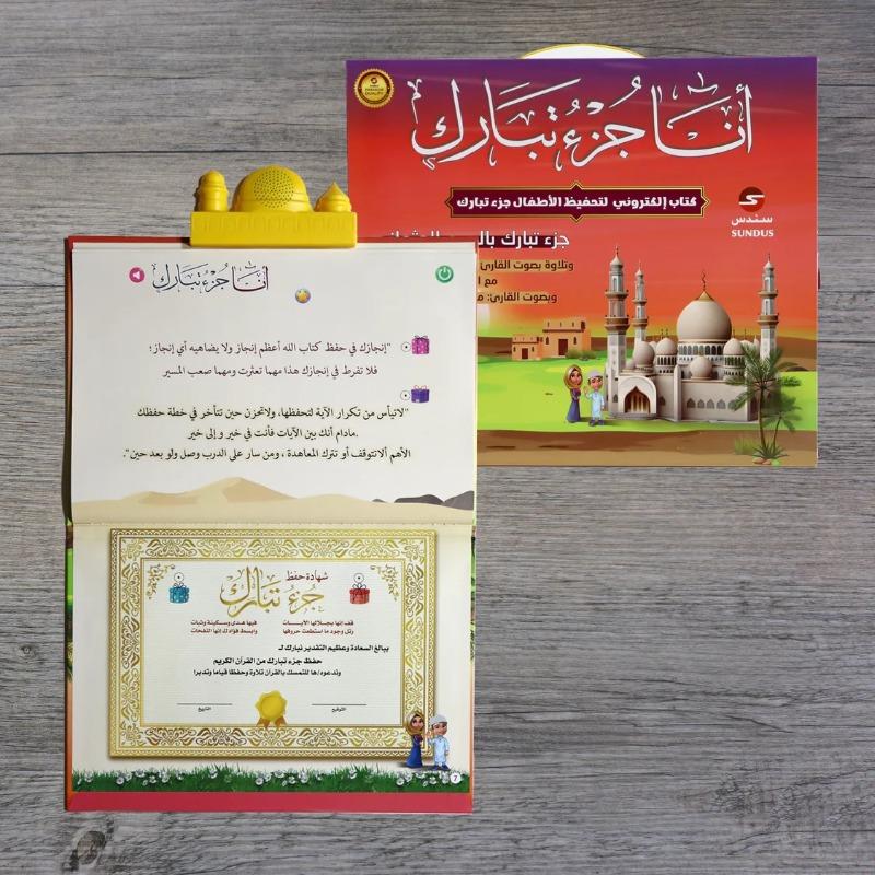 Sundus Electronic Educational Book - I Am Juz' Tabarak