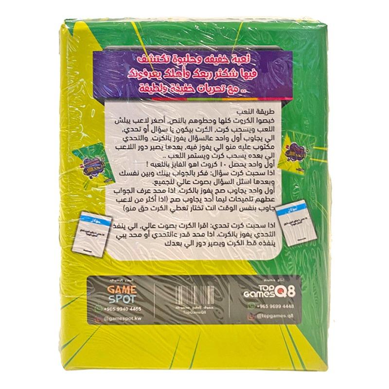 Etaarfni At-Hadak Game