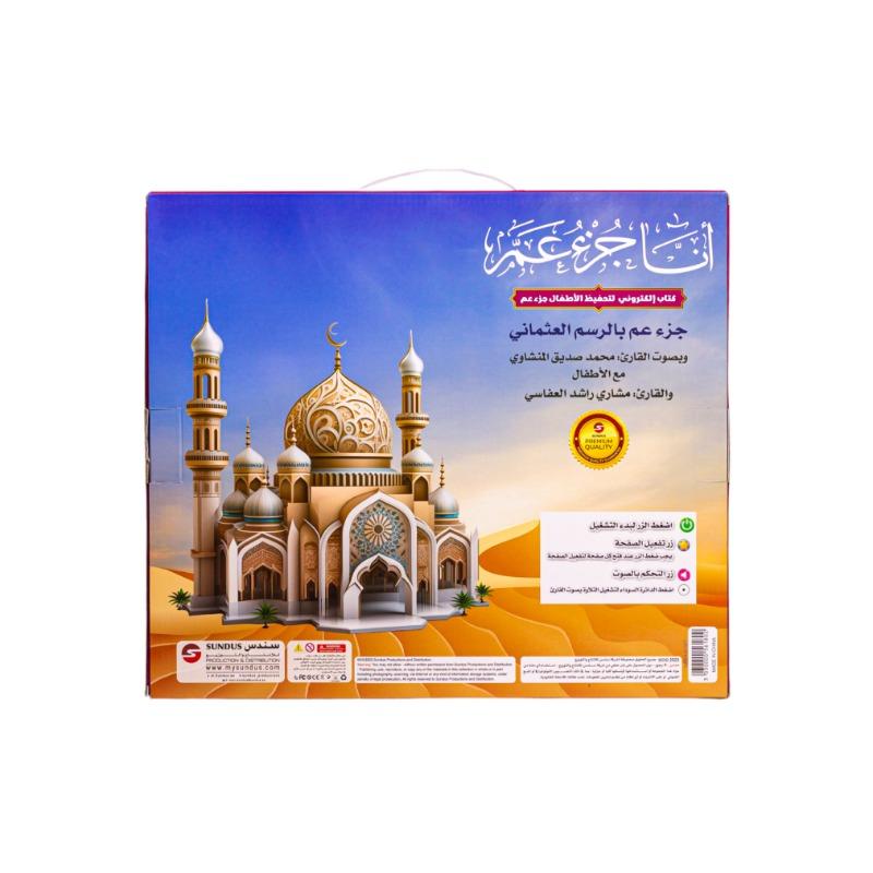 Sundus Juz Amma Electronic Educational Book