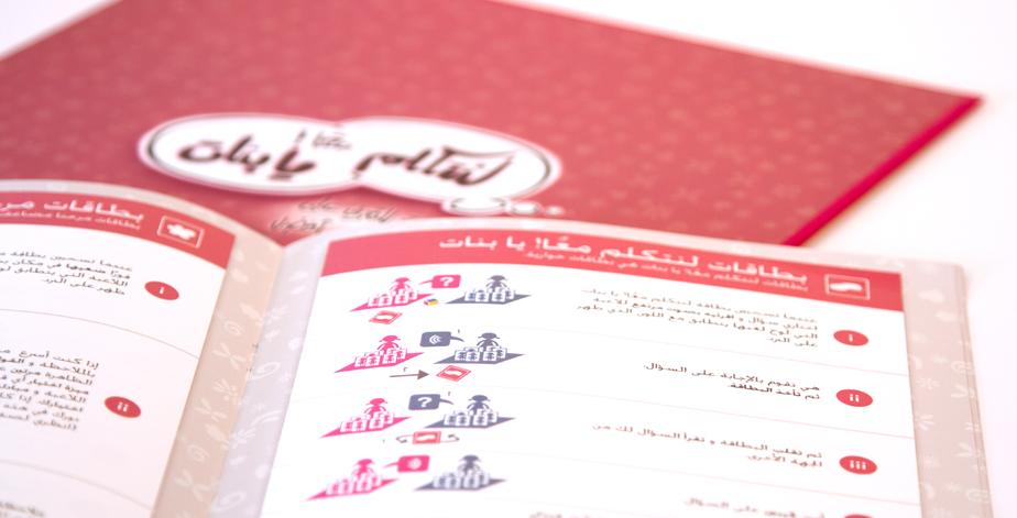 لنتكلم معًا يا بنات - النسخة العربية