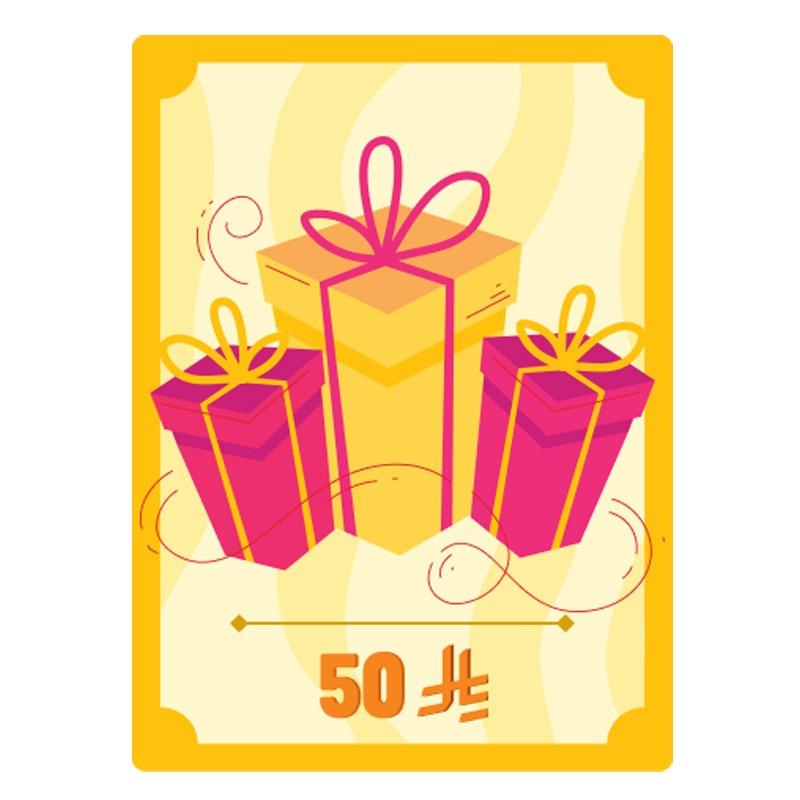 كوبون هدية رقمية 50 ر.س