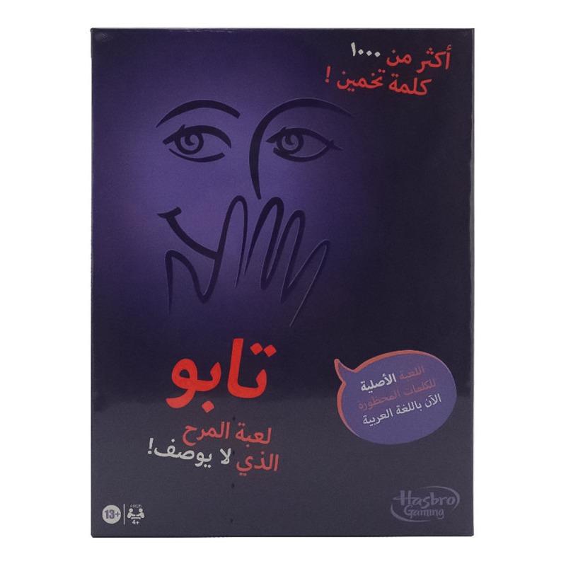 Taboo words challenge - Arabic