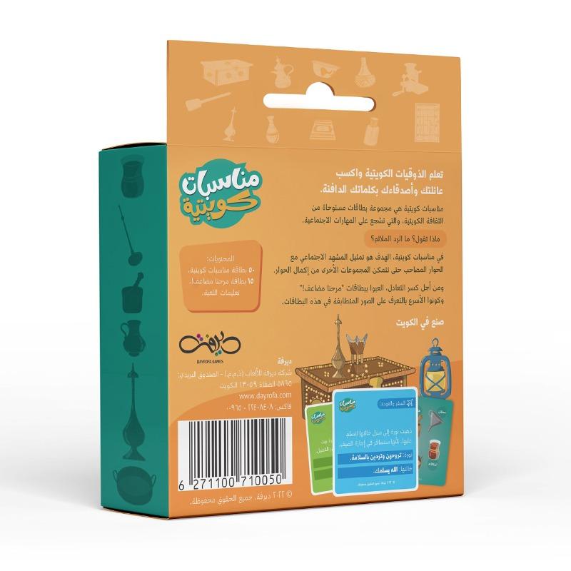 لعبة مناسبات كويتية