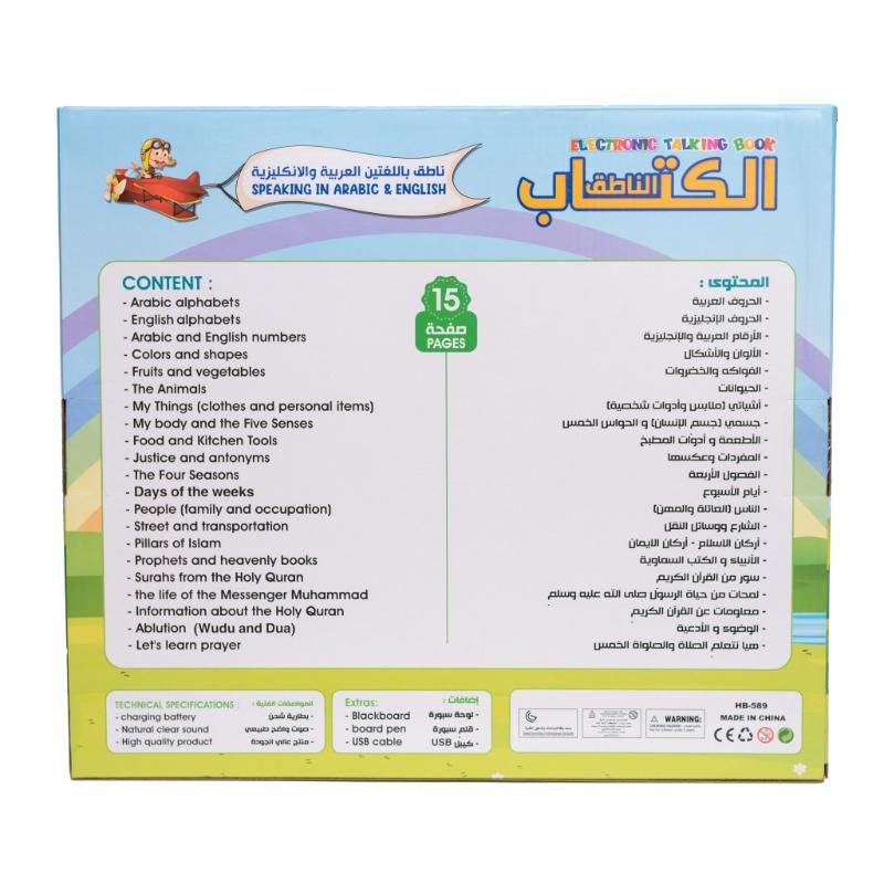 كتاب التعلم الإلكتروني الناطق للأطفال
