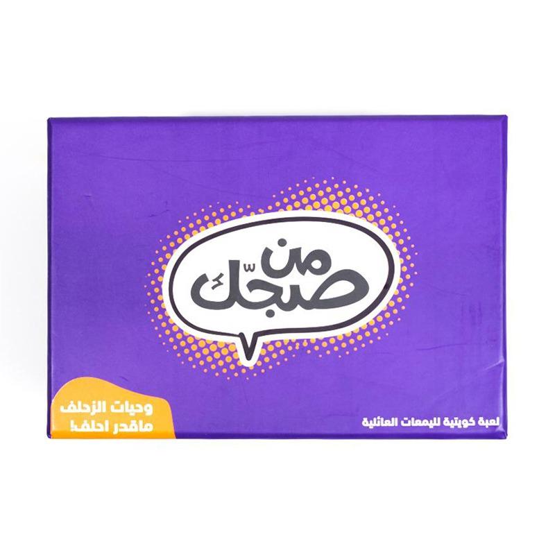 لعبة من صجك