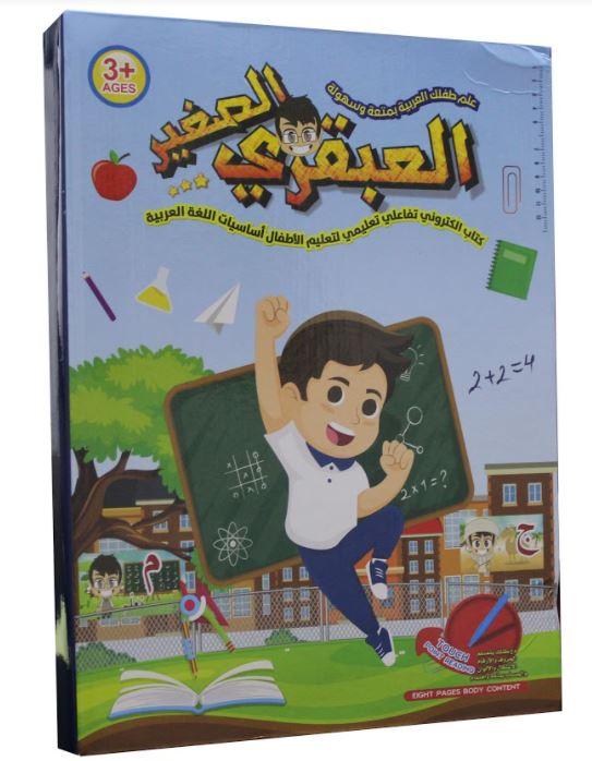 سندس - كتاب العبقري الصغير لتعلم اللغة العربية